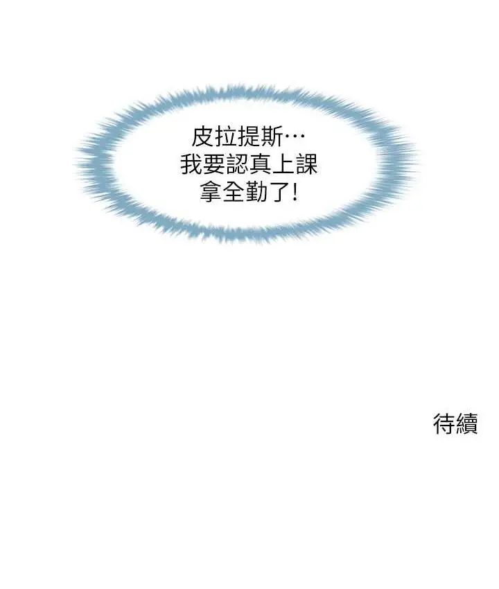 漫画《炸裂吧!巨棒》第32话第127张图