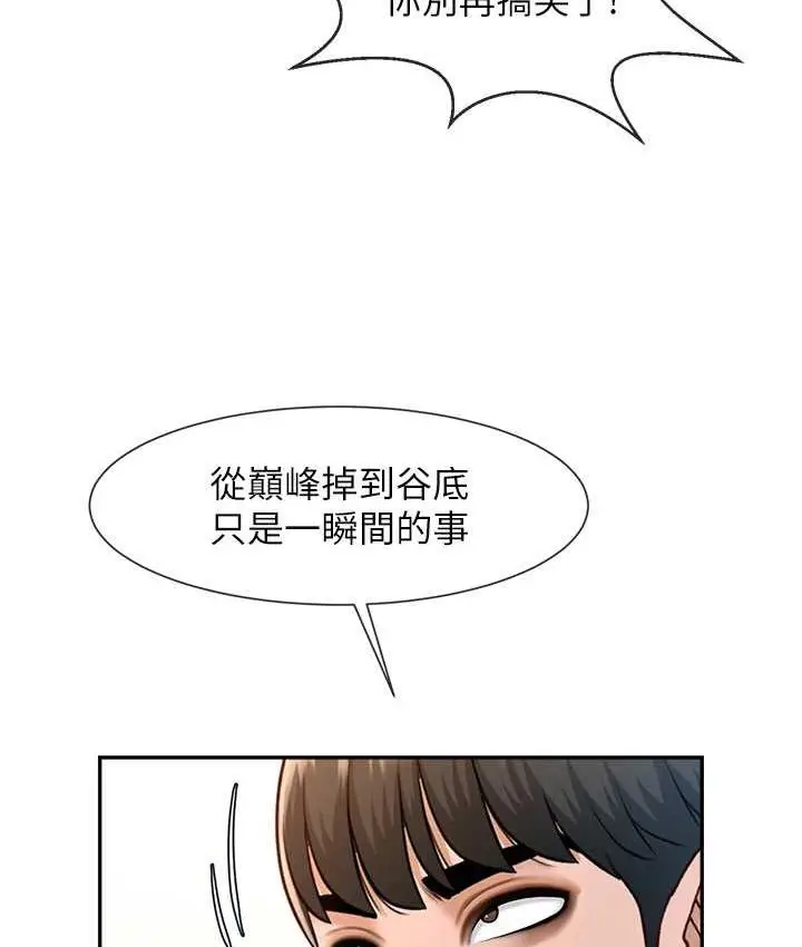 漫画《炸裂吧!巨棒》第32话第42张图