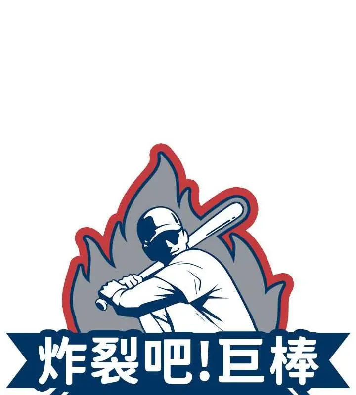 漫画《炸裂吧!巨棒》第33话第16张图