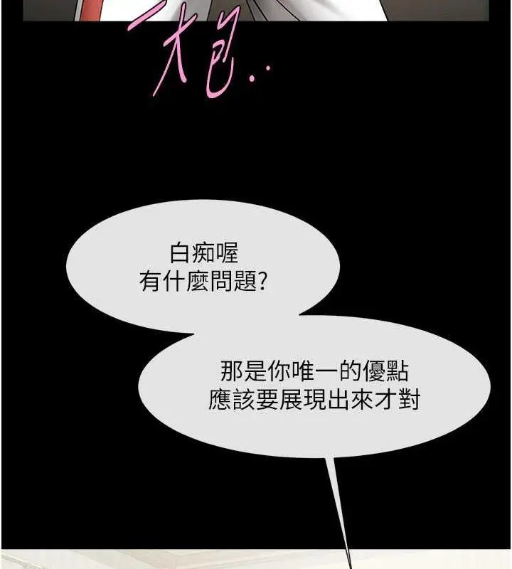 漫画《炸裂吧!巨棒》第33话第95张图