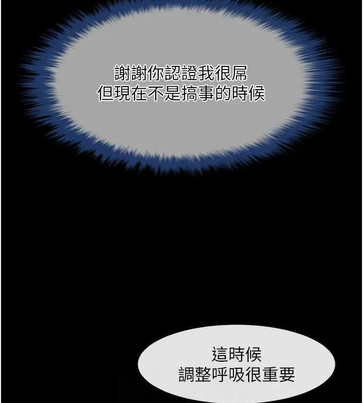 漫画《炸裂吧!巨棒》第33话第97张图