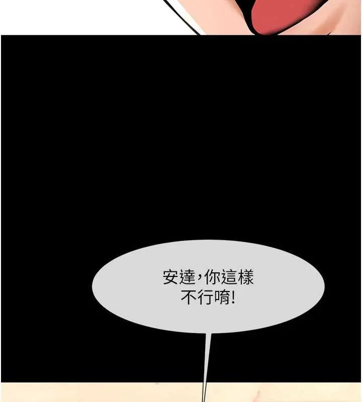 漫画《炸裂吧!巨棒》第34话第142张图