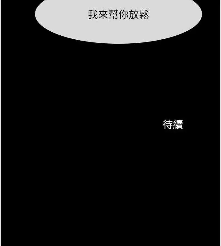 漫画《炸裂吧!巨棒》第34话第147张图