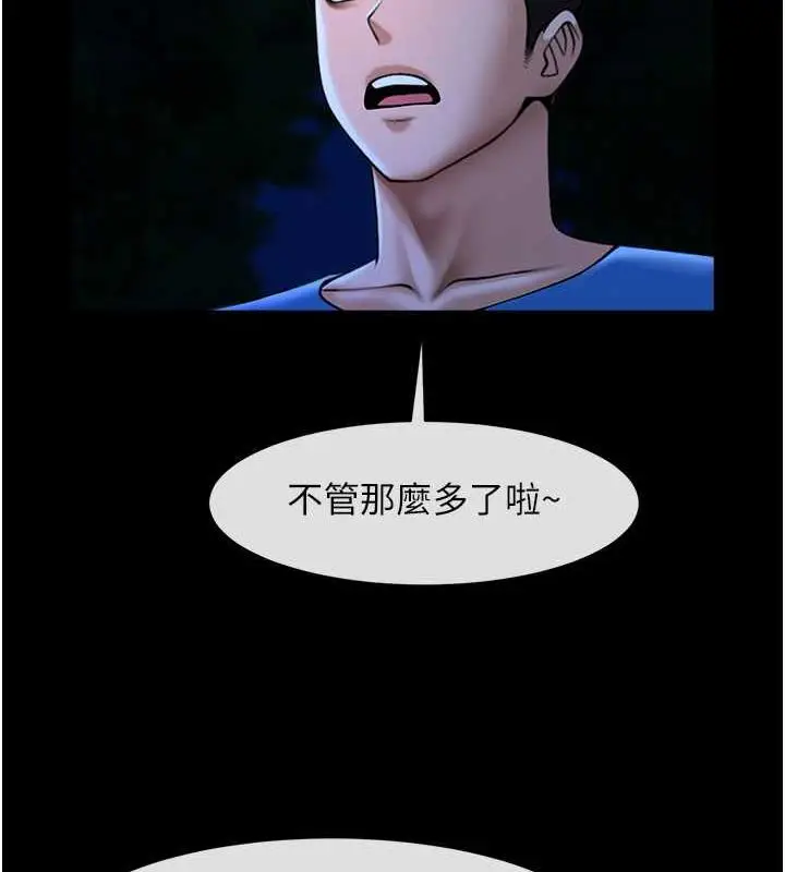 漫画《炸裂吧!巨棒》第34话第85张图