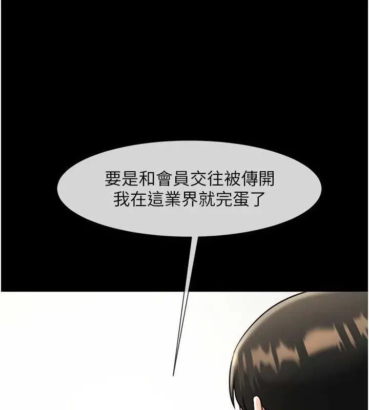 漫画《炸裂吧!巨棒》第35话第123张图