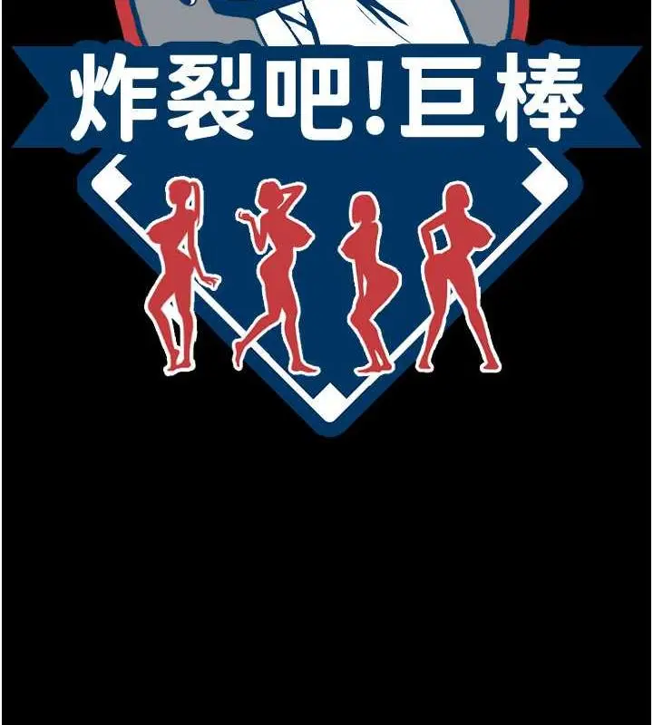 漫画《炸裂吧!巨棒》第35话第14张图