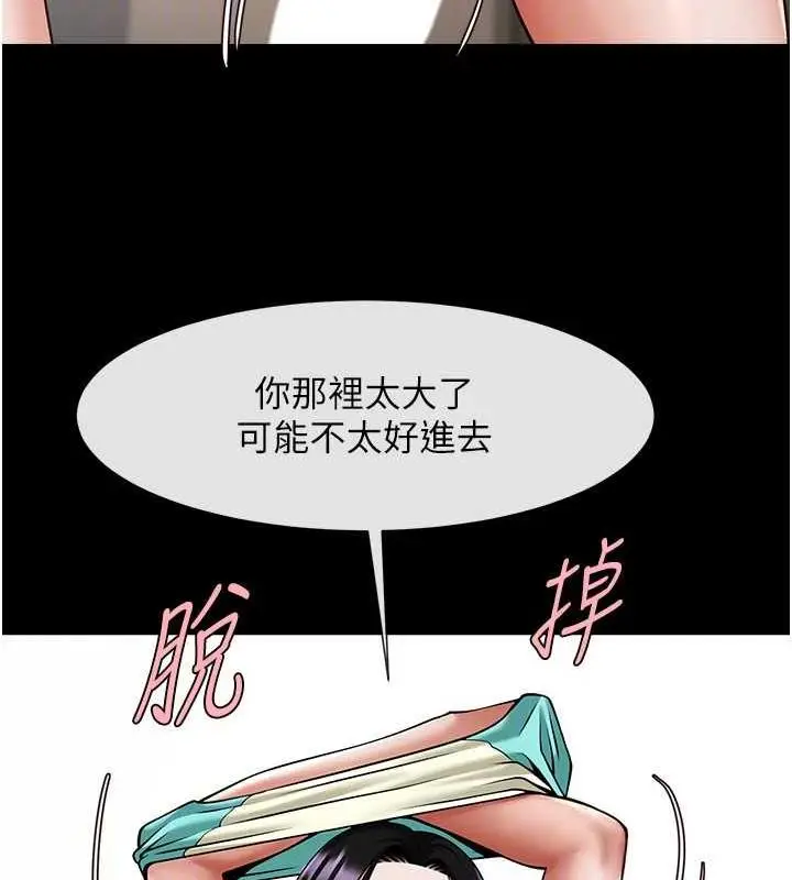 漫画《炸裂吧!巨棒》第35话第46张图