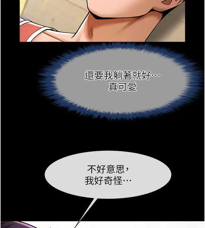漫画《炸裂吧!巨棒》第35话第67张图