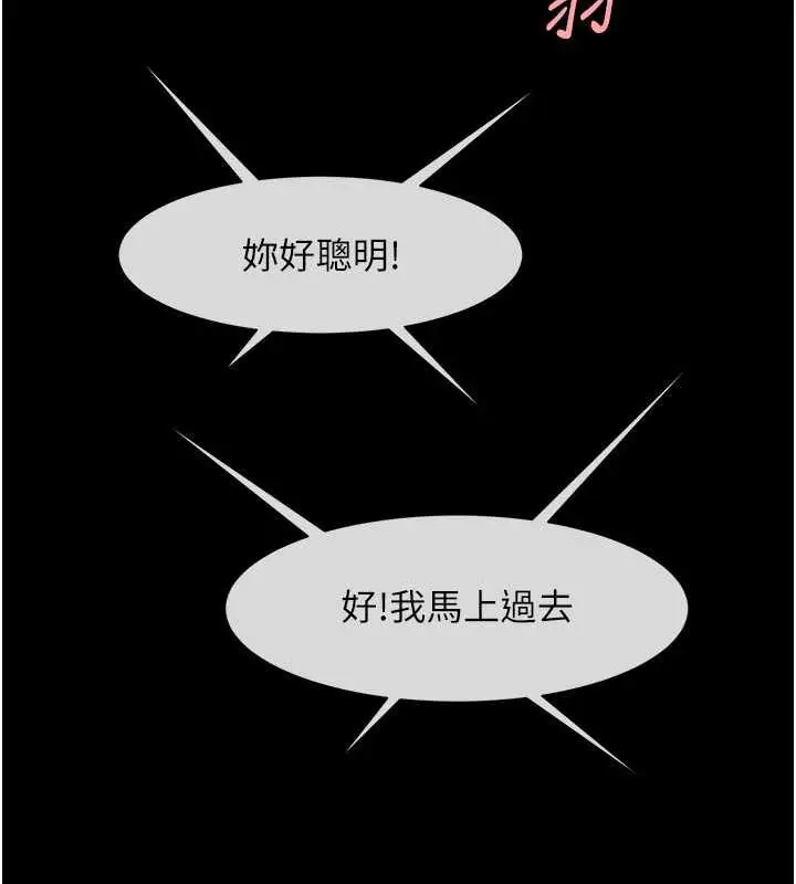 漫画《炸裂吧!巨棒》第38话第143张图