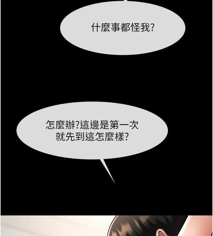 漫画《炸裂吧!巨棒》第38话第29张图