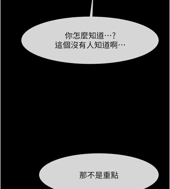 漫画《炸裂吧!巨棒》第39话第85张图