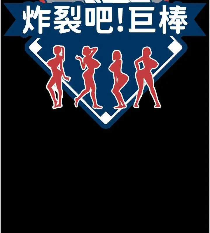 漫画《炸裂吧!巨棒》第40话第15张图