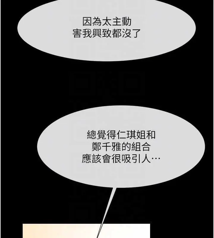 漫画《炸裂吧!巨棒》第40话第92张图