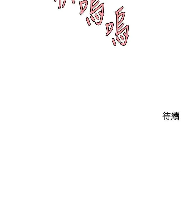 漫画《炸裂吧!巨棒》第41话第142张图