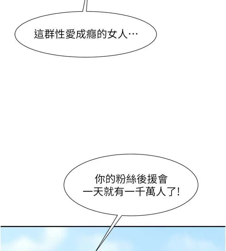 漫画《炸裂吧!巨棒》第41话第59张图