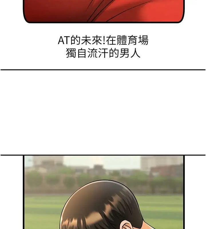 漫画《炸裂吧!巨棒》第41话第68张图