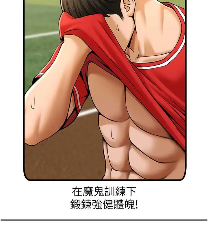 漫画《炸裂吧!巨棒》第41话第69张图
