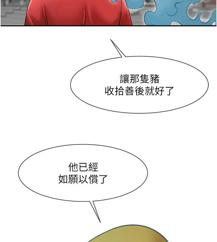 漫画《炸裂吧!巨棒》第41话第75张图