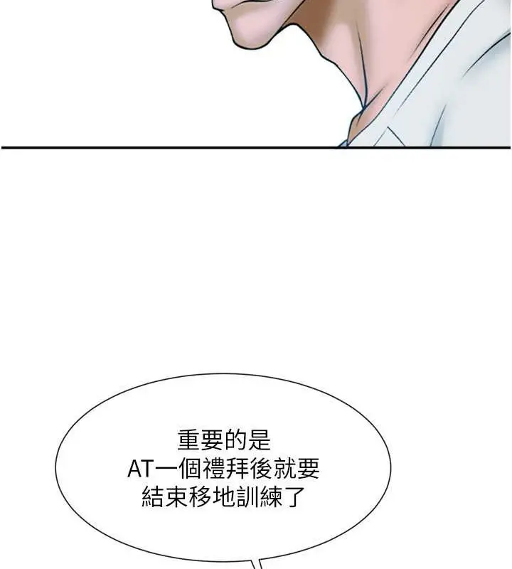漫画《炸裂吧!巨棒》第41话第77张图