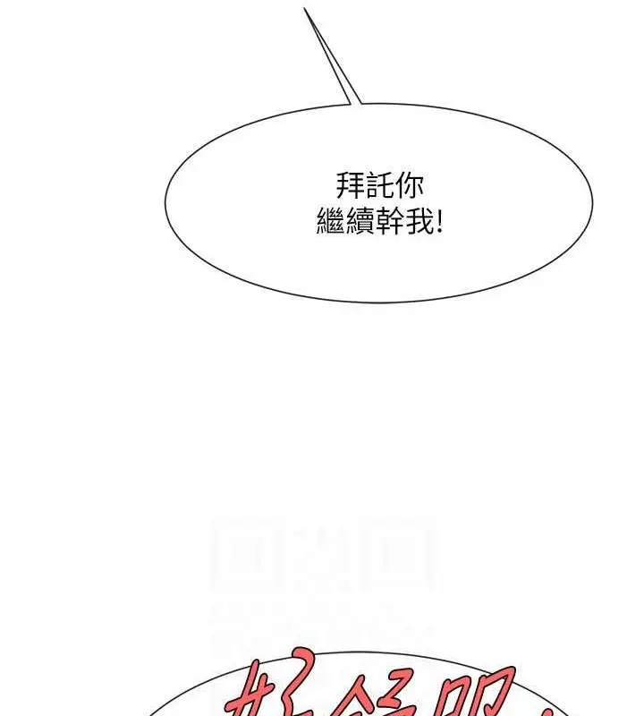 漫画《炸裂吧!巨棒》第41话第91张图