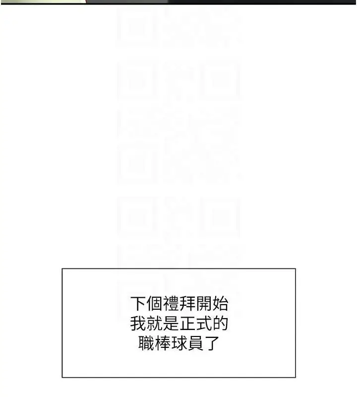 漫画《炸裂吧!巨棒》第42话第101张图