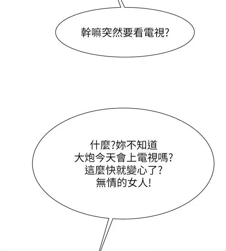 漫画《炸裂吧!巨棒》第42话第129张图