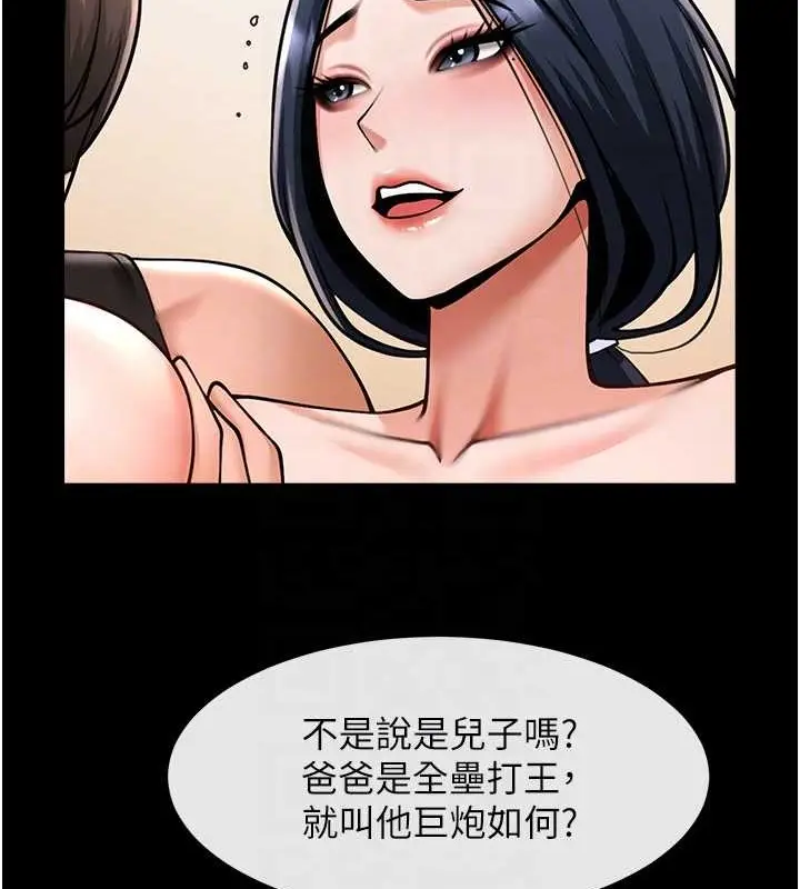 漫画《炸裂吧!巨棒》第42话第32张图