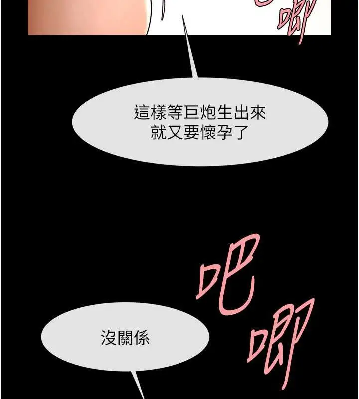 漫画《炸裂吧!巨棒》第42话第57张图