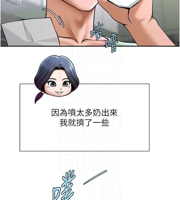 漫画《炸裂吧!巨棒》第42话第94张图