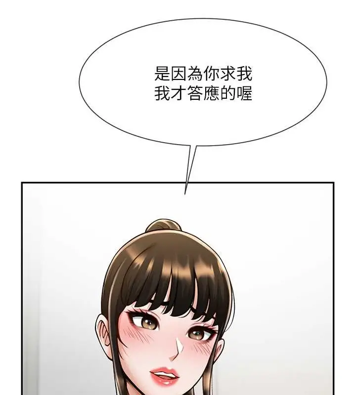 漫画《炸裂吧!巨棒》第43话第45张图