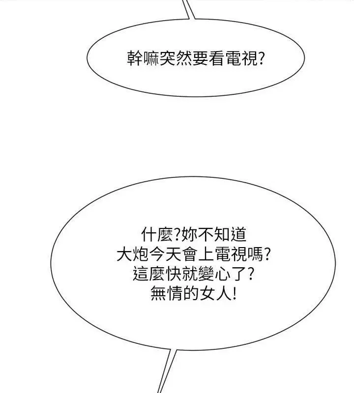 漫画《炸裂吧!巨棒》第43话第5张图