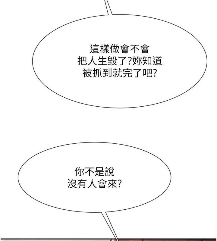 漫画《炸裂吧!巨棒》第43话第51张图