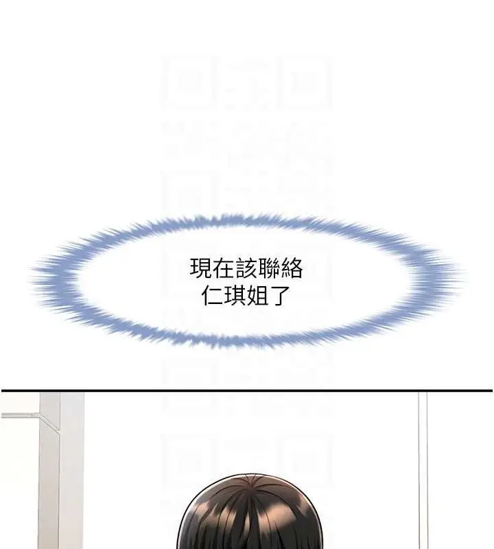 漫画《炸裂吧!巨棒》第43话第79张图
