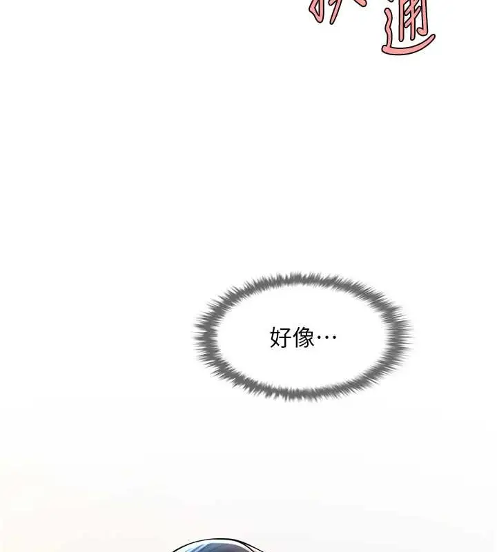 漫画《炸裂吧!巨棒》第44话第153张图