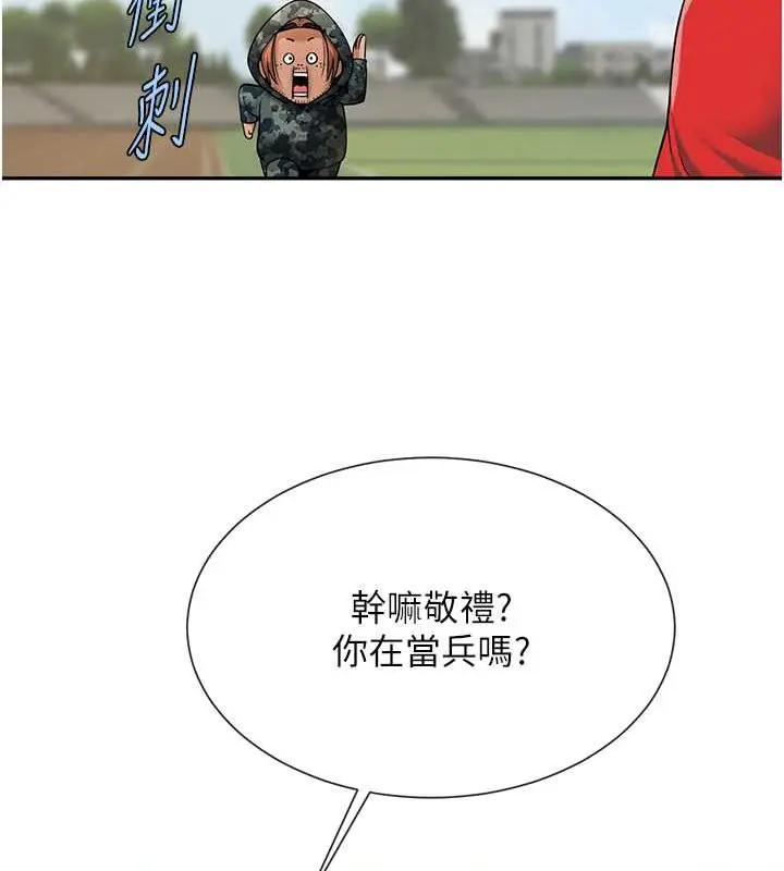 漫画《炸裂吧!巨棒》第44话第3张图