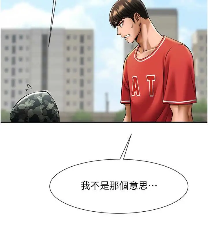 漫画《炸裂吧!巨棒》第44话第6张图