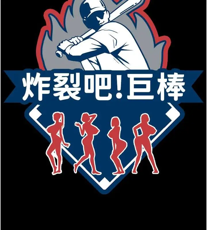 漫画《炸裂吧!巨棒》第44话第66张图