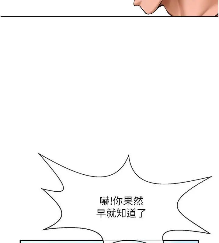 漫画《炸裂吧!巨棒》第44话第8张图
