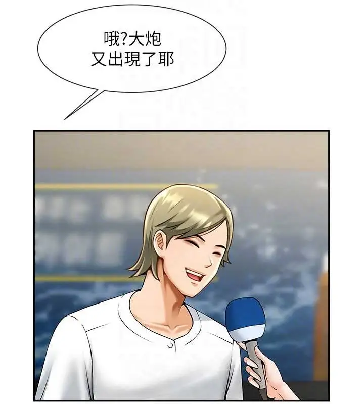 漫画《炸裂吧!巨棒》第44话第86张图