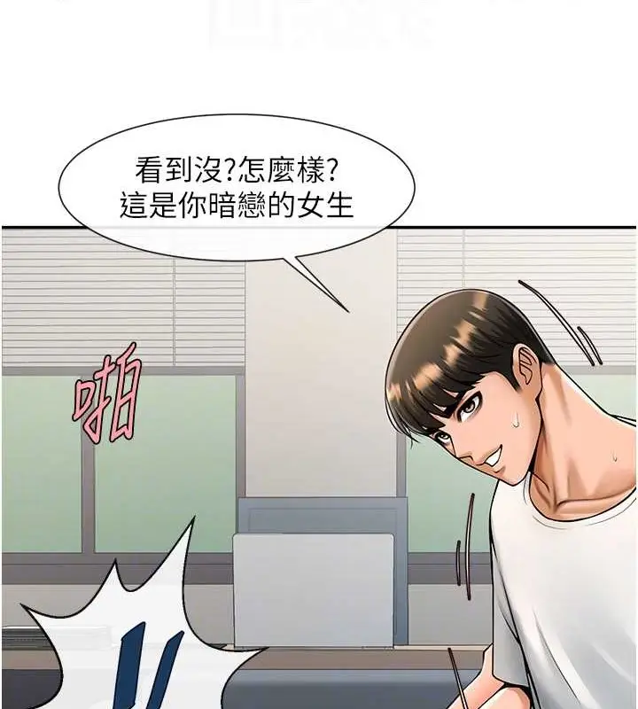 漫画《炸裂吧!巨棒》第44话第87张图
