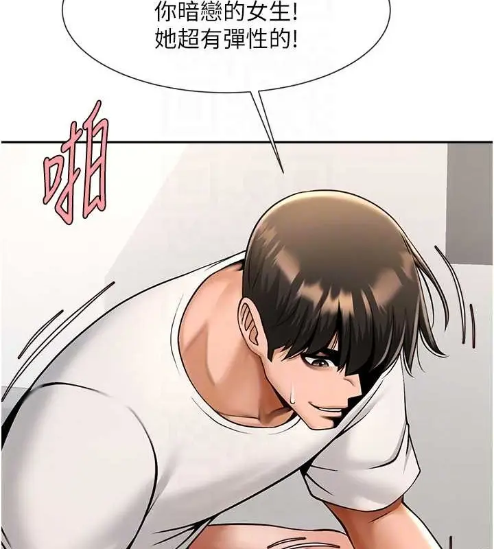漫画《炸裂吧!巨棒》第44话第91张图