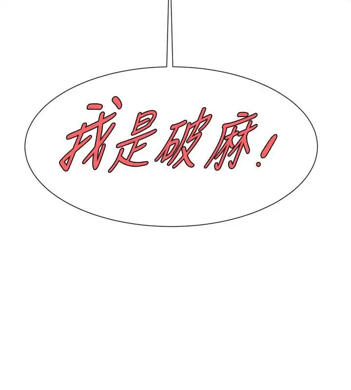 漫画《炸裂吧!巨棒》第44话第96张图
