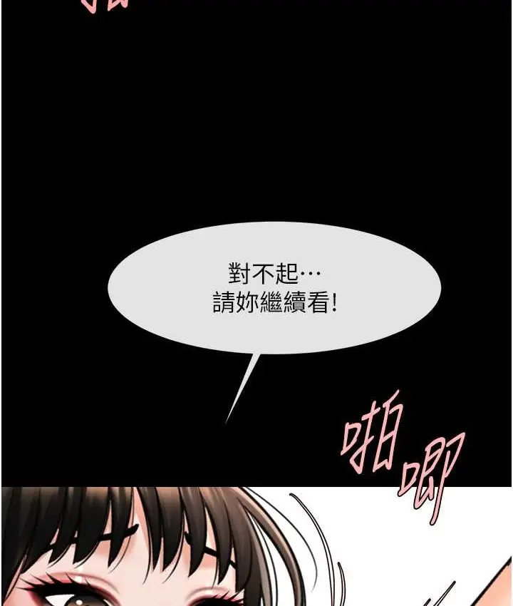 漫画《炸裂吧!巨棒》第45话第107张图