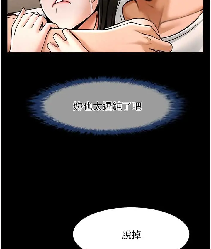 漫画《炸裂吧!巨棒》第45话第53张图