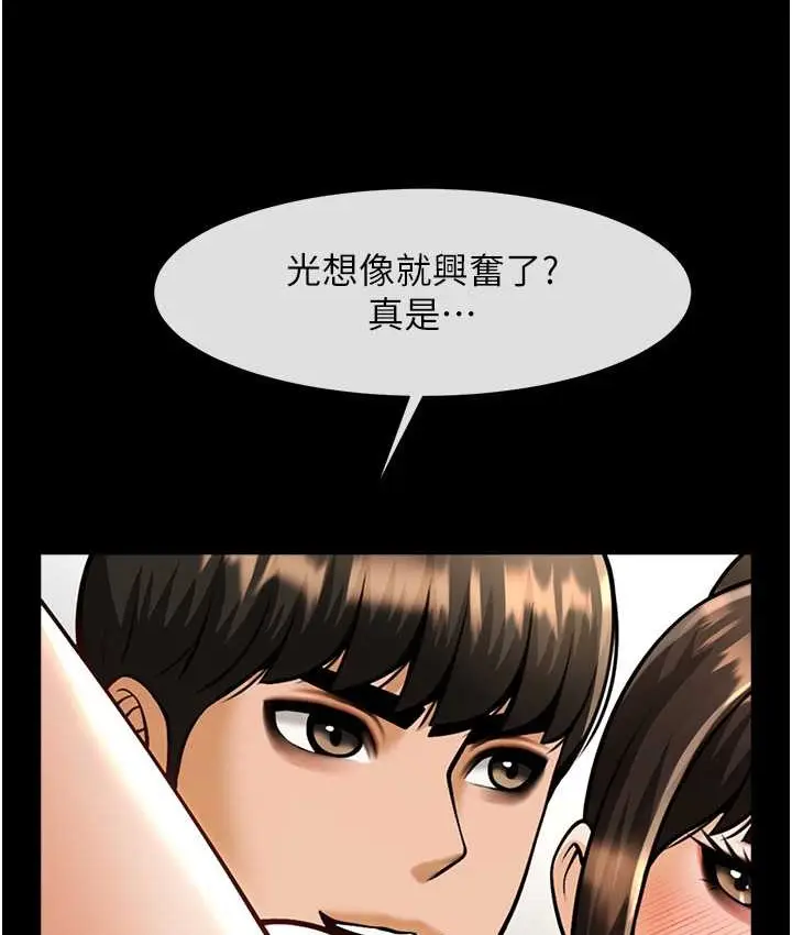 漫画《炸裂吧!巨棒》第45话第89张图