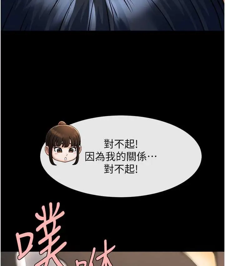 漫画《炸裂吧!巨棒》第45话第97张图