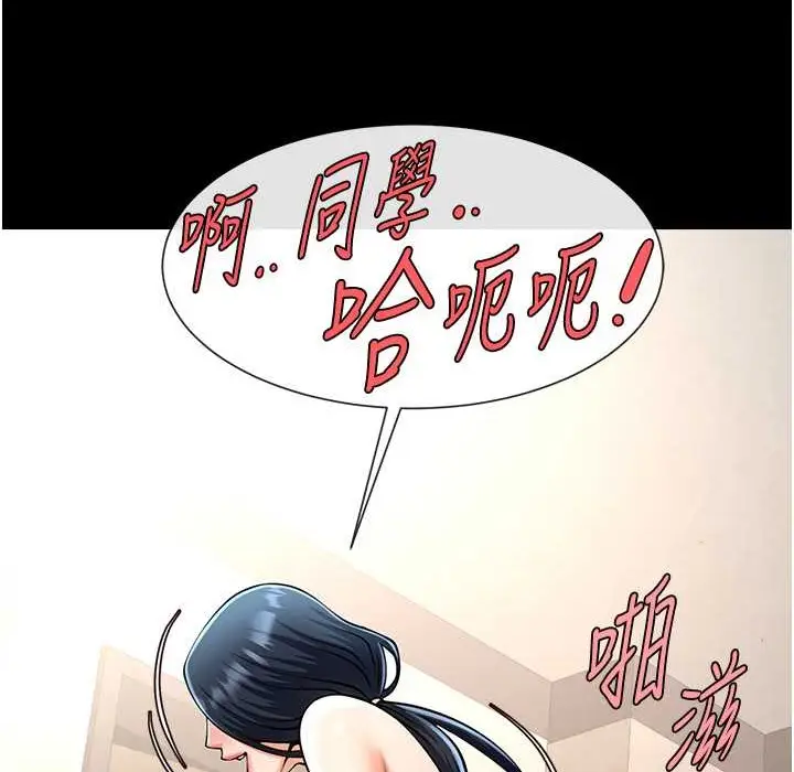 漫画《炸裂吧!巨棒》第46话第84张图