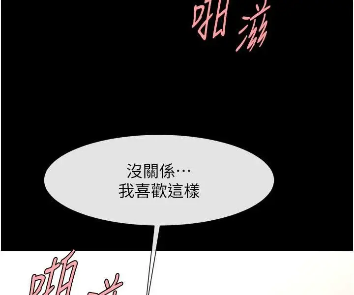 漫画《炸裂吧!巨棒》第46话第86张图