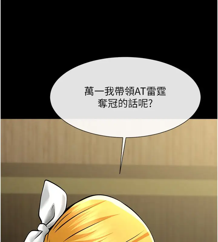 漫画《炸裂吧!巨棒》第47话第103张图