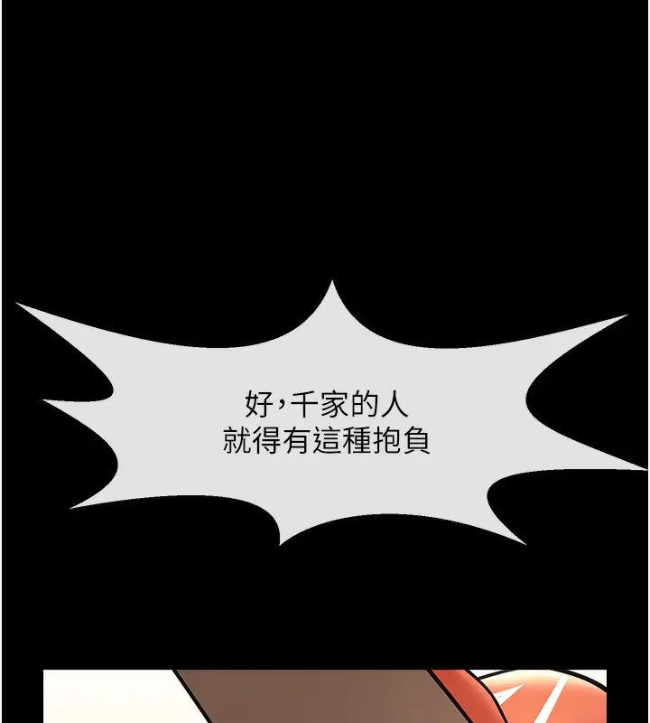 漫画《炸裂吧!巨棒》第47话第115张图